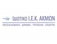 ΙΕΚ Ακμων