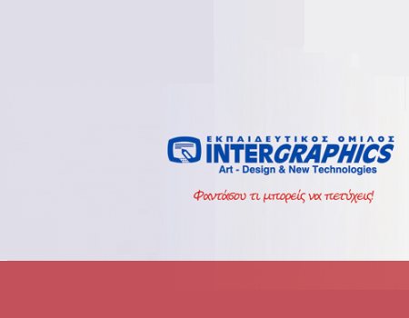 ΙΕΚ INTERGRAPHICS